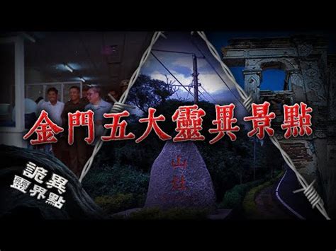 金門 鬼故事|百人夜半踢正步！「小金門南山無頭連」是「金馬獎